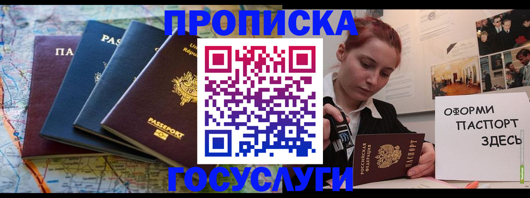 прописка гарантия в Пересвете