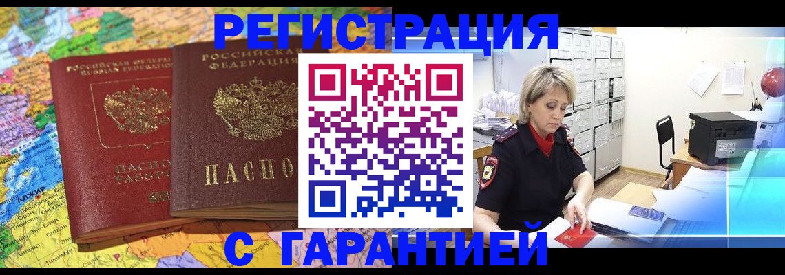 временная регистрация недорого в Пересвете