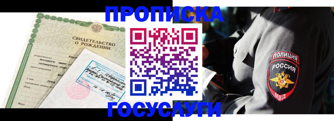 прописка ребенка в Пересвете